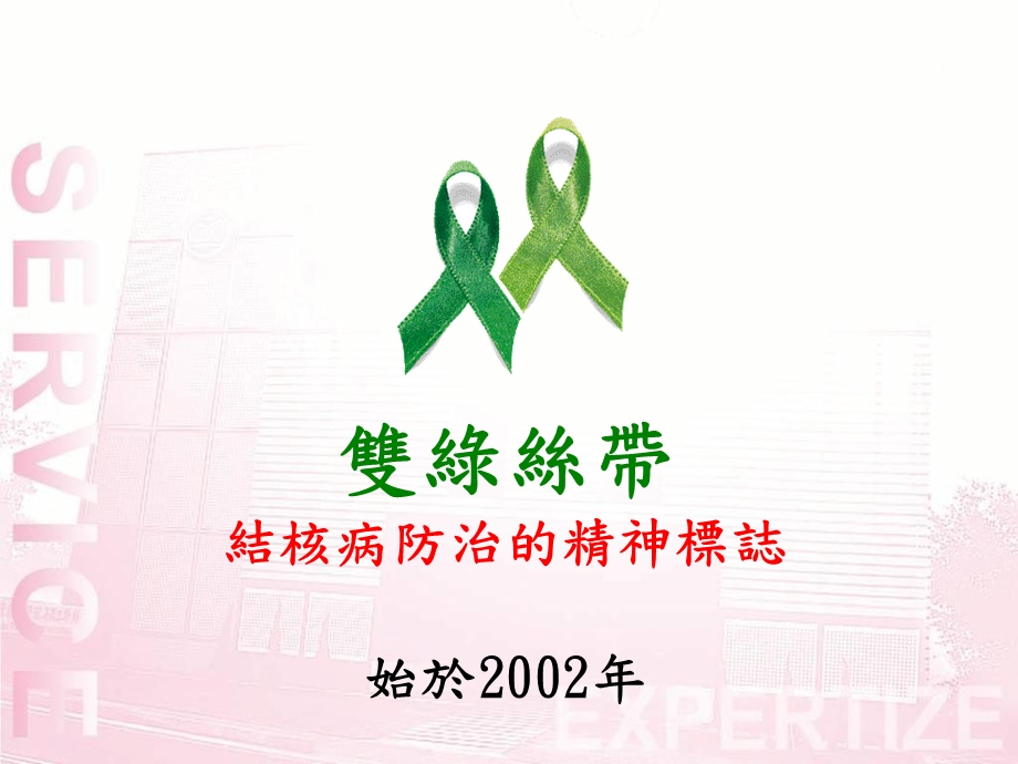 结核病治疗的演进.ppt_第3页