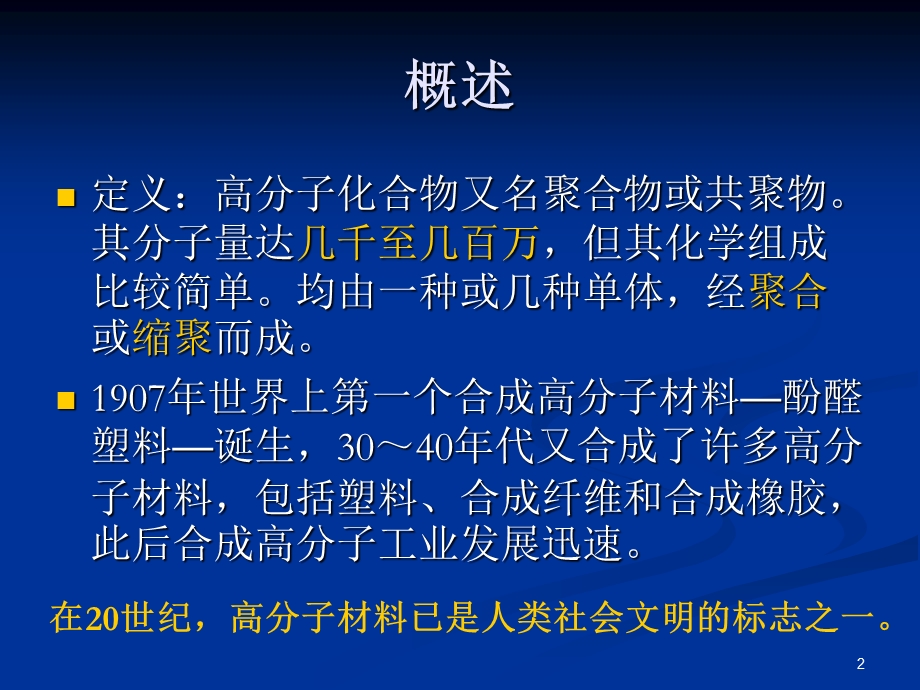 高分子化合物.ppt_第2页