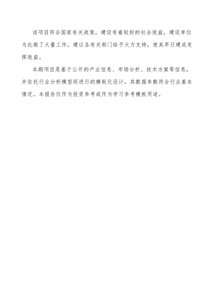 关于成立玻璃钢电缆保护管公司可行性研究报告.docx_第3页