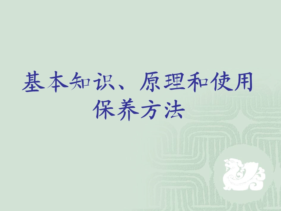 量具的正确使用与维护保养.ppt_第2页