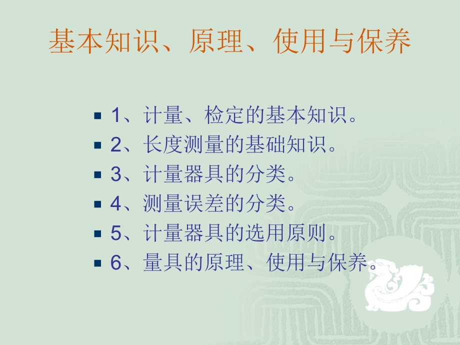 量具的正确使用与维护保养.ppt_第3页