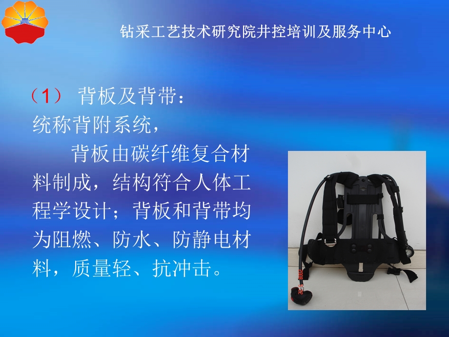 硫化氢防护面具.ppt_第3页