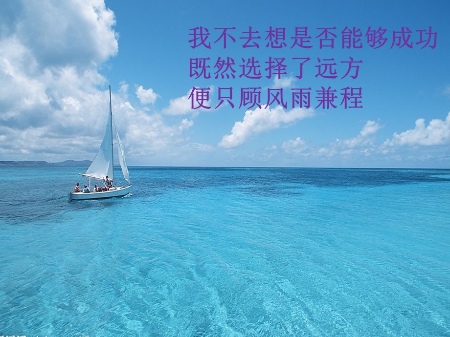 热爱生命诗歌朗诵ppt.ppt_第2页