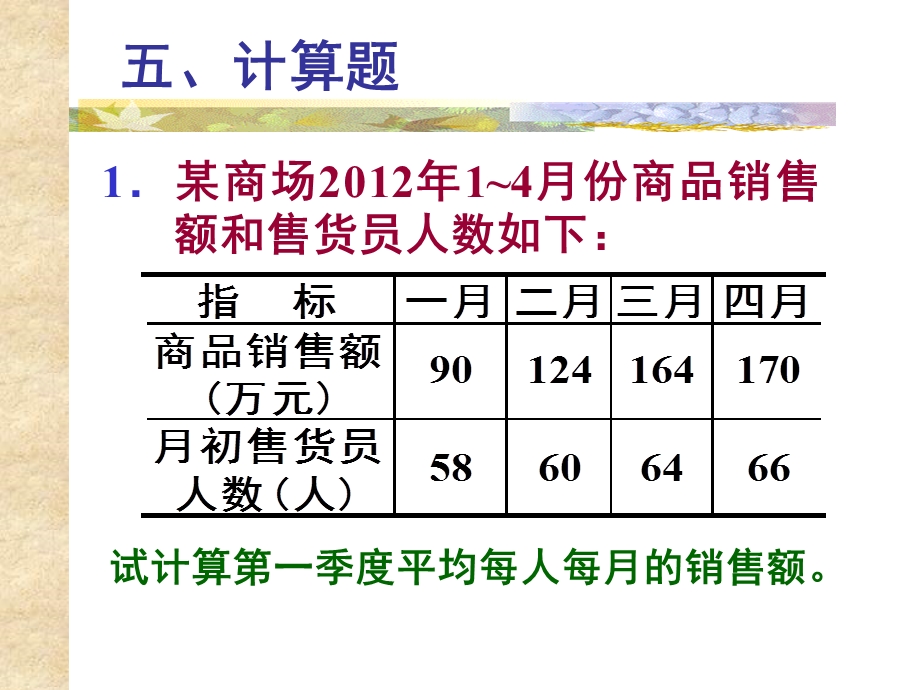 长江大学统计学原理(习题册时间数列计算题答案).ppt_第1页