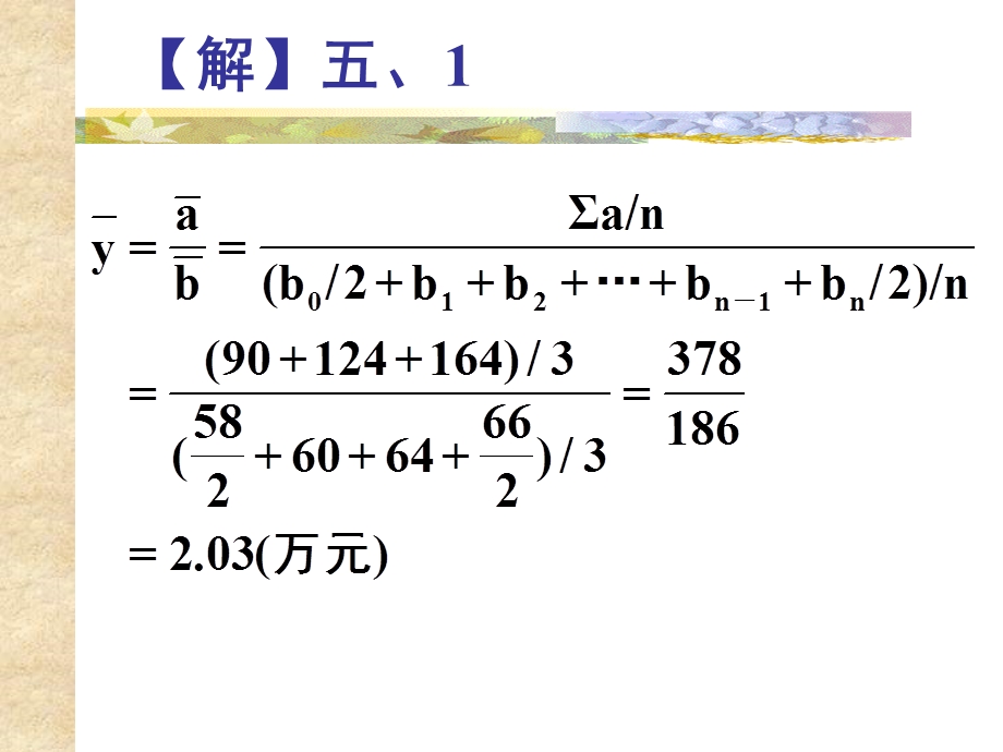 长江大学统计学原理(习题册时间数列计算题答案).ppt_第2页