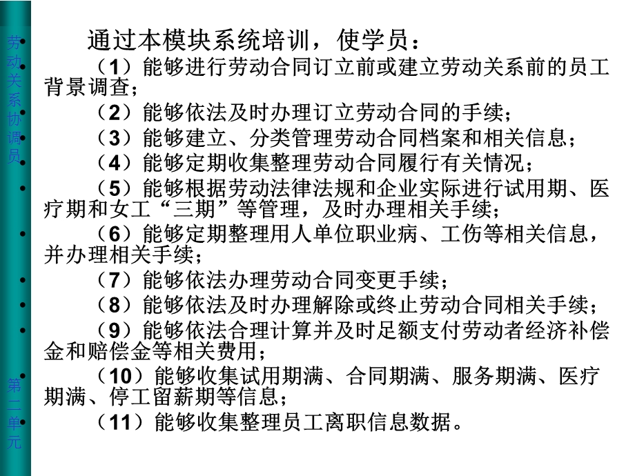 劳动关系协调员课件(专业)第2单元.ppt_第2页