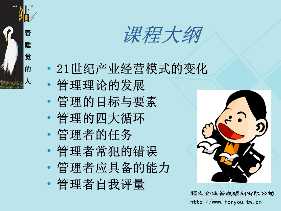 1管理的基础(终稿).ppt_第2页