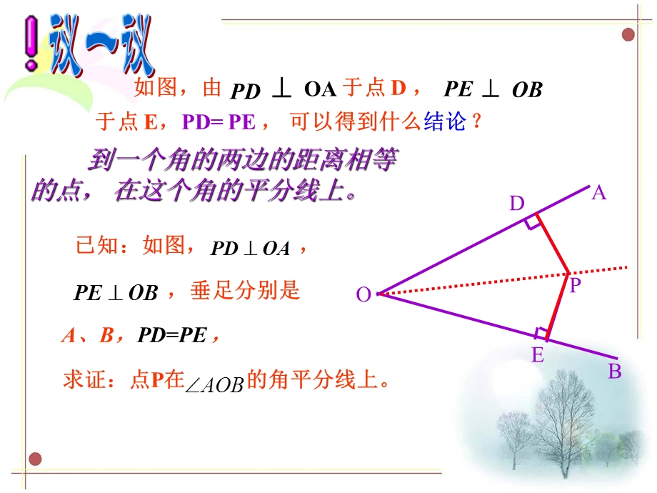 角平分线的判定课件.ppt_第3页