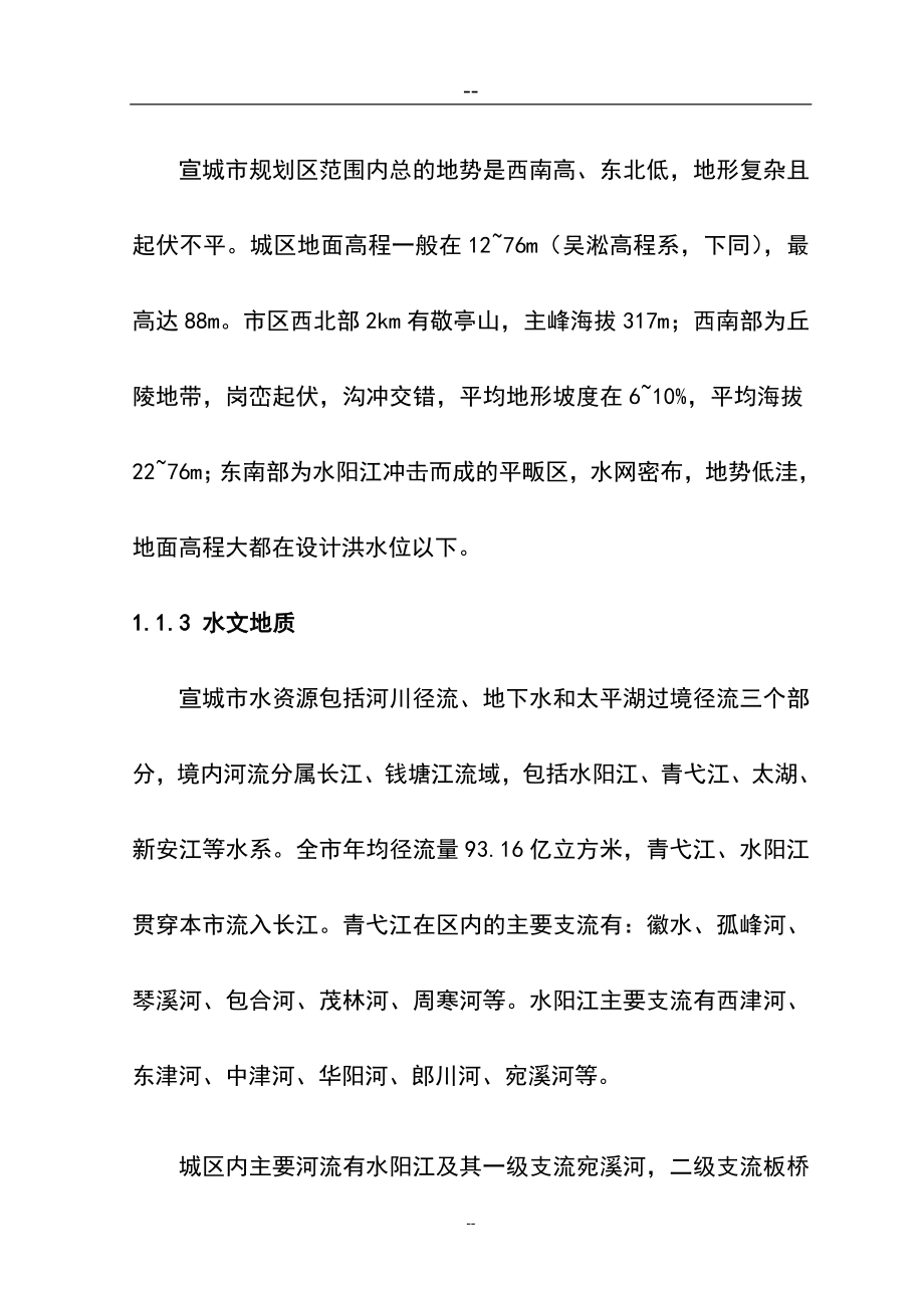 hz宛溪河流域水环境综合整治工程打捆项目可研报告.doc_第3页