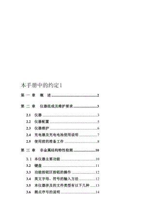 hcu7系列非金属超声检测仪用户手册.doc