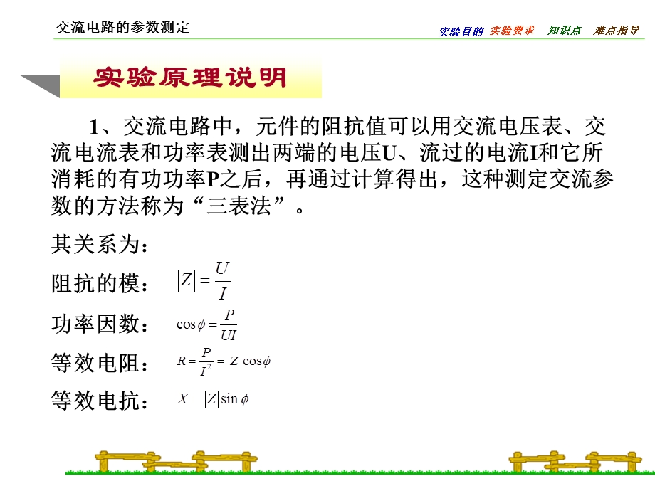 交流电路参数的测定.ppt_第2页