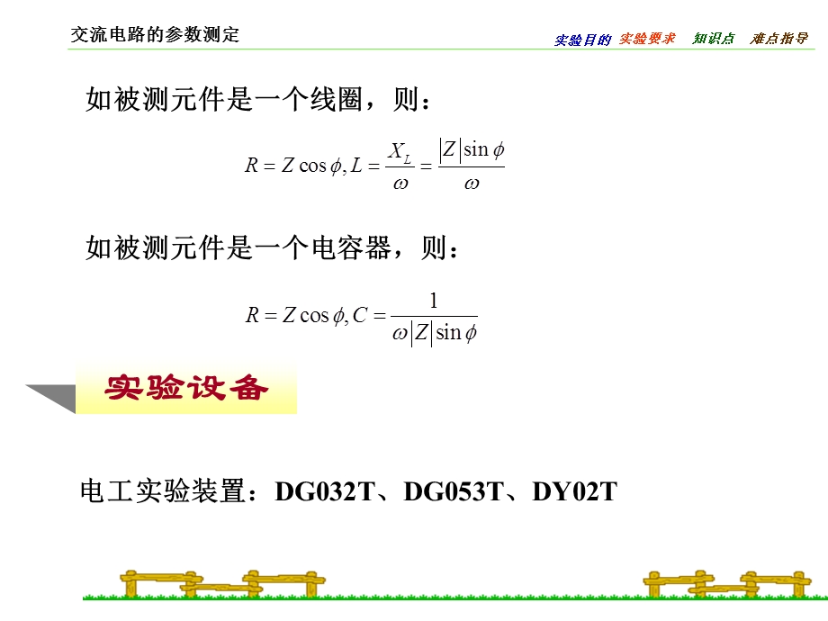 交流电路参数的测定.ppt_第3页