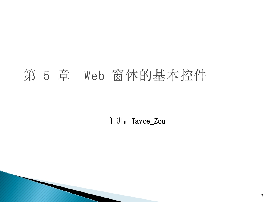 第章Web窗体的基本控件.ppt_第3页