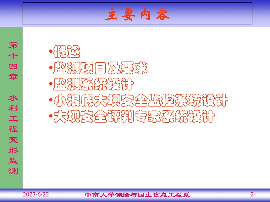 水利工程变形监测.ppt_第2页