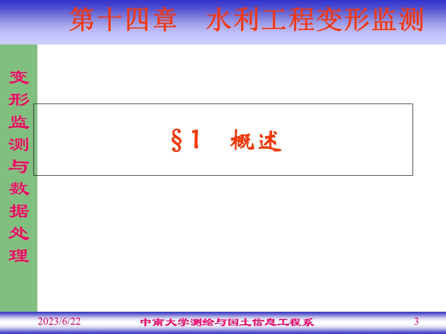 水利工程变形监测.ppt_第3页