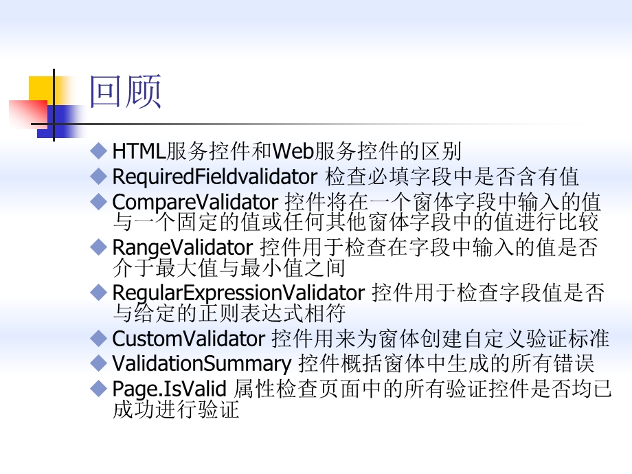 第四讲用户控件和自定义控件ppt课件.ppt_第2页