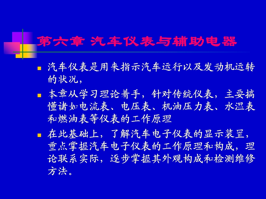 汽车仪表与辅助电器.ppt_第1页