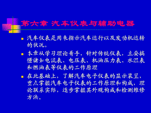 汽车仪表与辅助电器.ppt