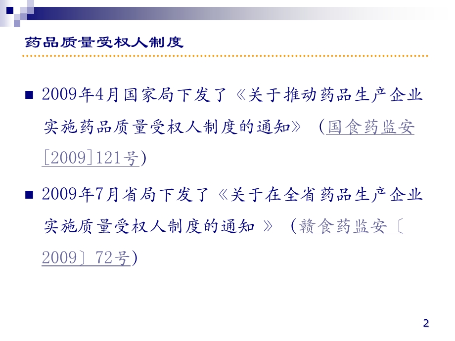 质量授权人制度.ppt_第2页