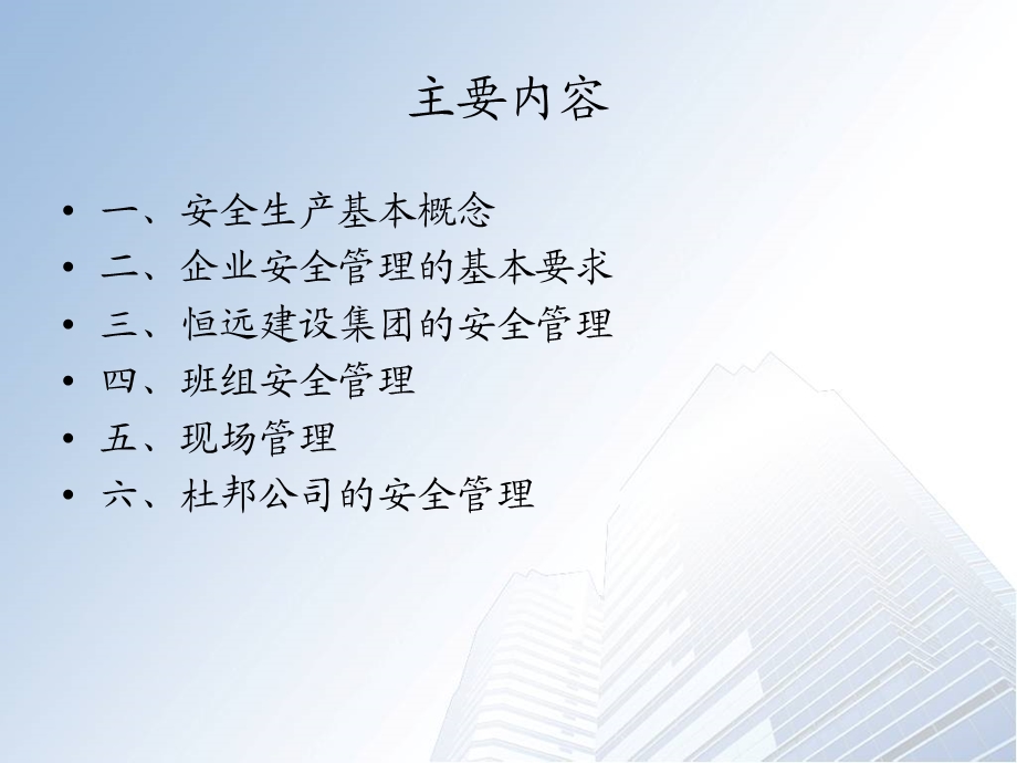 2【班组安全】班组长安全建设讲义材料(4月23日).ppt_第2页