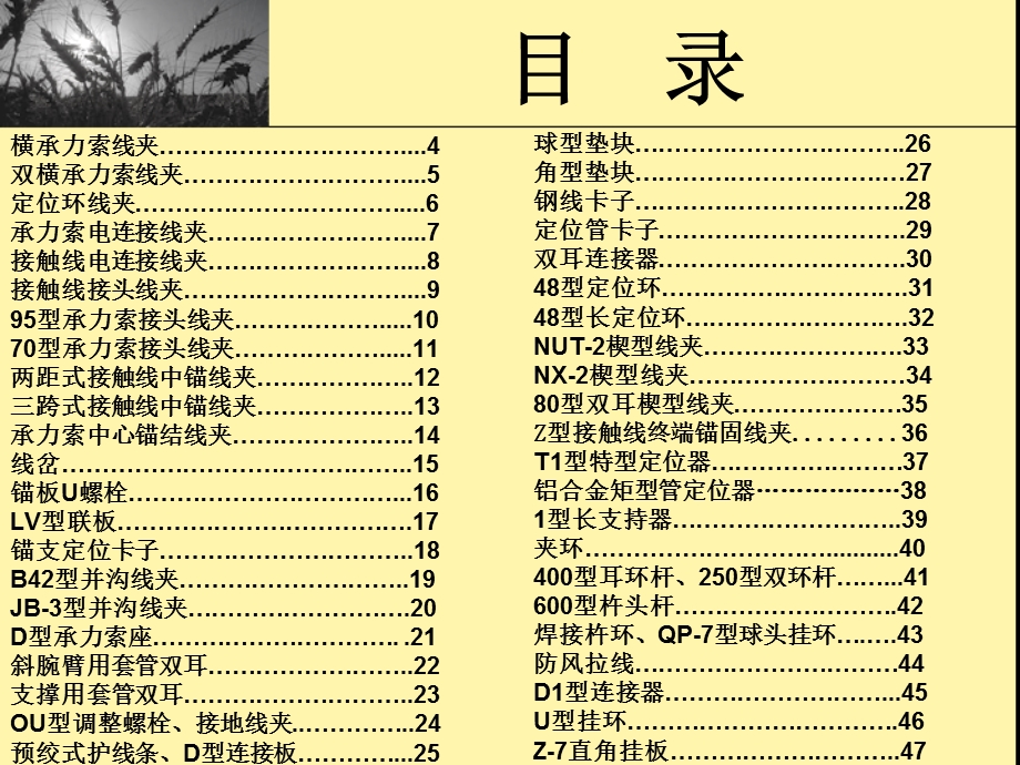 接触网零件.ppt_第2页