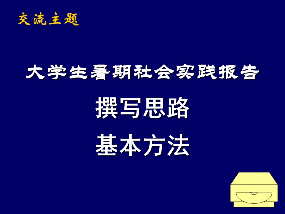 交流主题.ppt_第1页