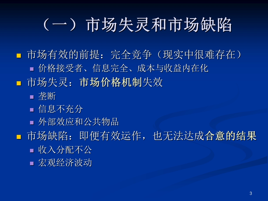 财政概念和财政职能.ppt_第3页