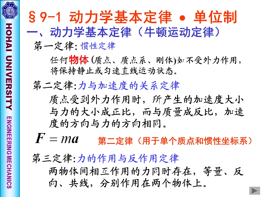 理论力学第九章质点动力学.ppt_第3页