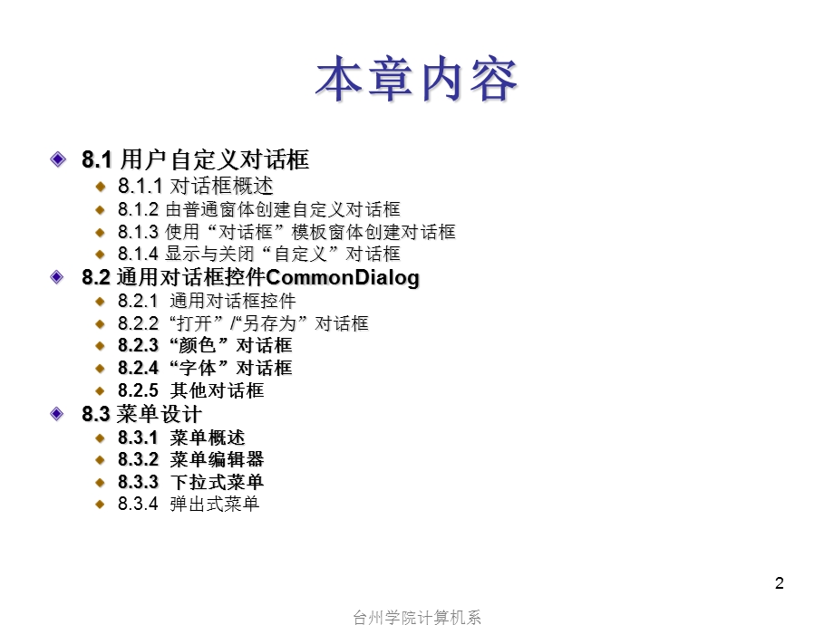 第8章对话框和菜单.ppt_第2页