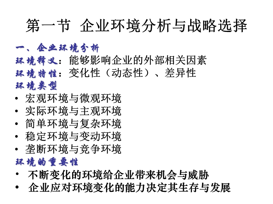 长期经营决策分析.ppt_第3页