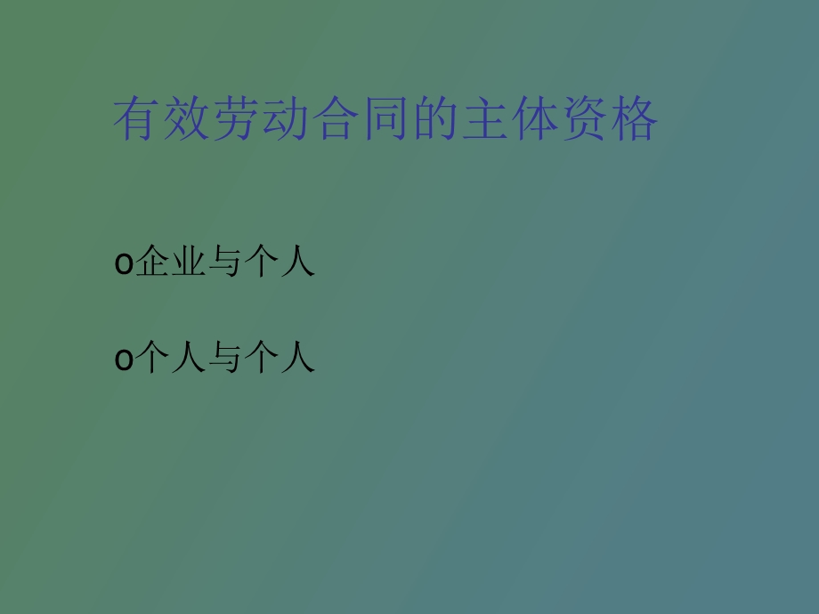 劳动合同管理误区剖析.ppt_第2页