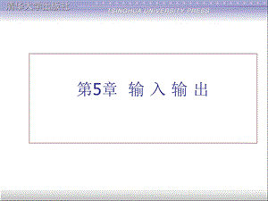 微型计算机原理与接口技术第二版刘彦文等第5章.ppt