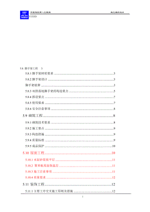 方案砌筑脚手架安装.doc