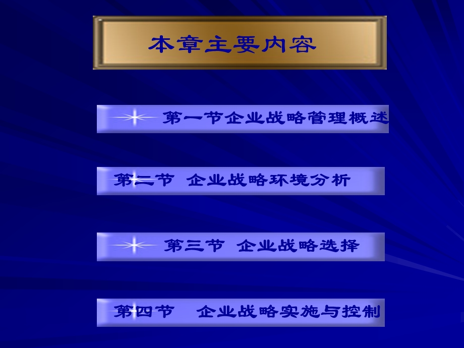 企业管理4(1210).ppt_第2页