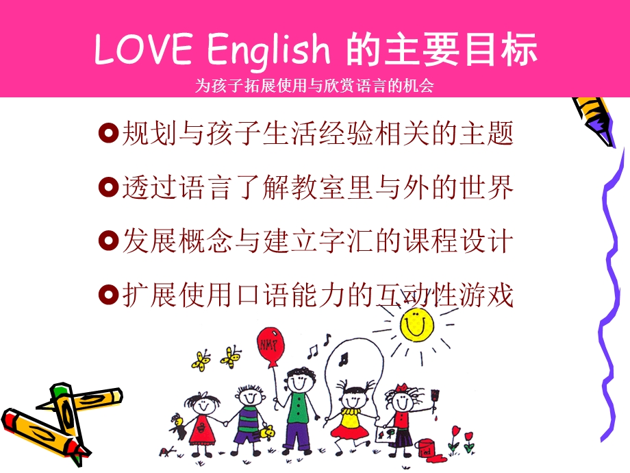 幼儿主教材loveenglish.ppt_第2页