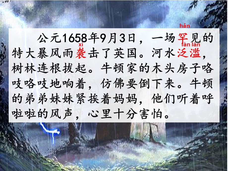 牛顿在暴风雨中.ppt_第1页