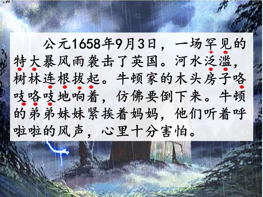 牛顿在暴风雨中.ppt_第2页