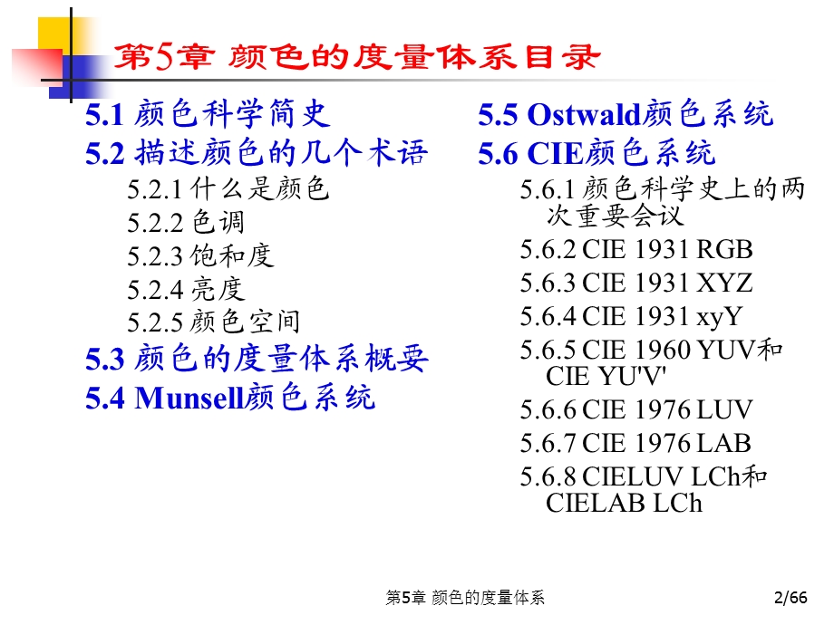 多媒体技术基础第3版第5章颜色的度量体系ppt课件.ppt_第2页