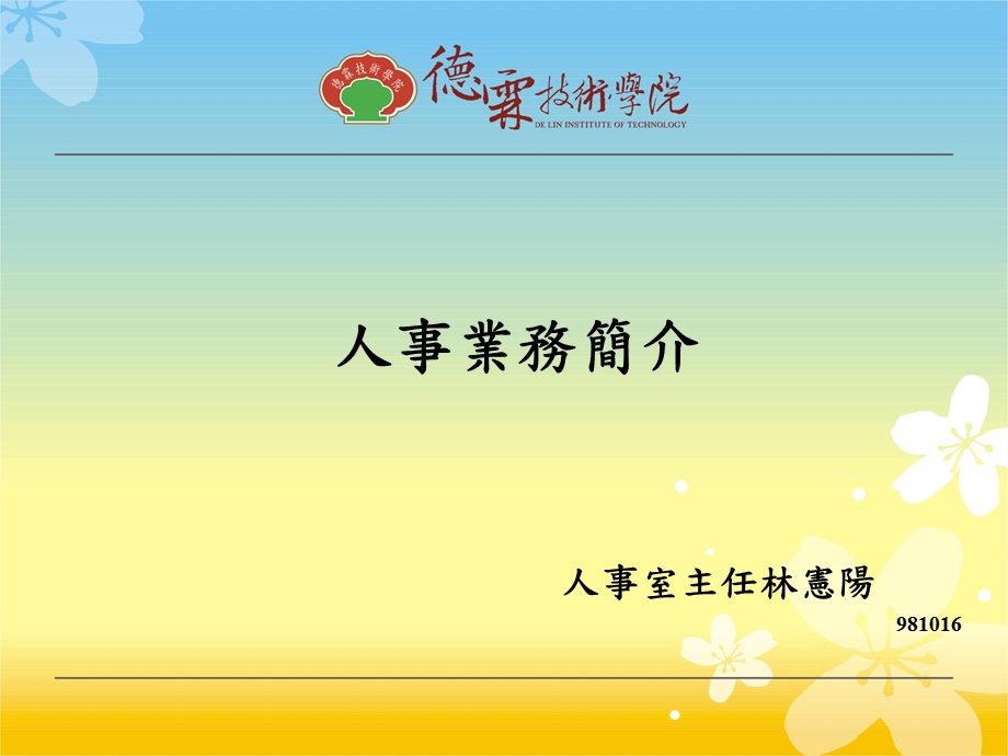 人事业务简介.ppt_第1页