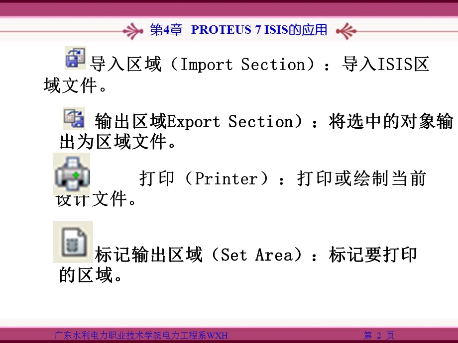 电子技能训练与EDA技术应用第4章ISIS元件选择器工具箱简介.ppt_第2页