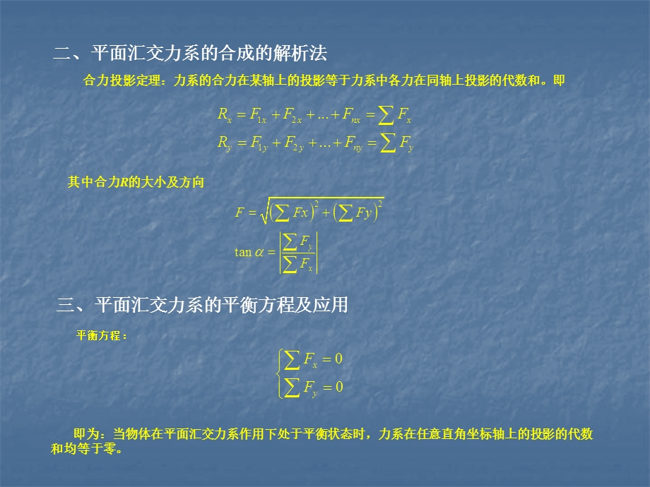 第二部分平面力系.ppt_第3页