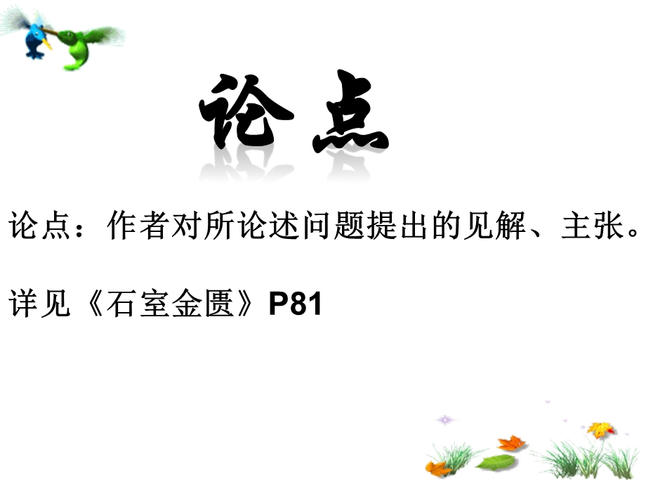 议论文的结构框架.ppt_第2页