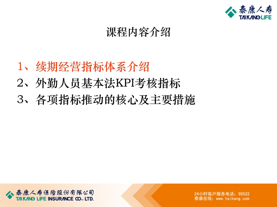 续期KPI指标体系介绍.ppt_第3页