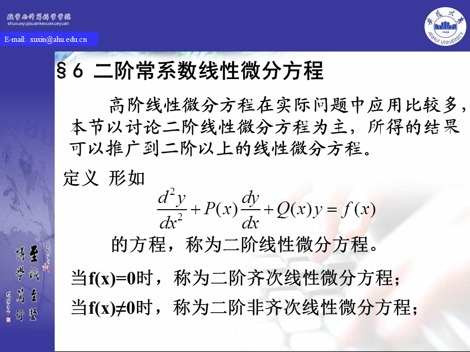 阶常系数线性微分方程(IV).ppt_第1页