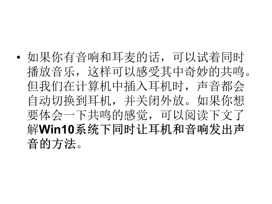 Win10下如何同时让耳.ppt_第2页