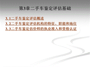 第二手车鉴定评估基础.ppt