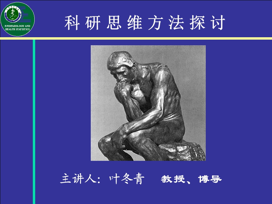 科研思维方法探讨.ppt_第1页