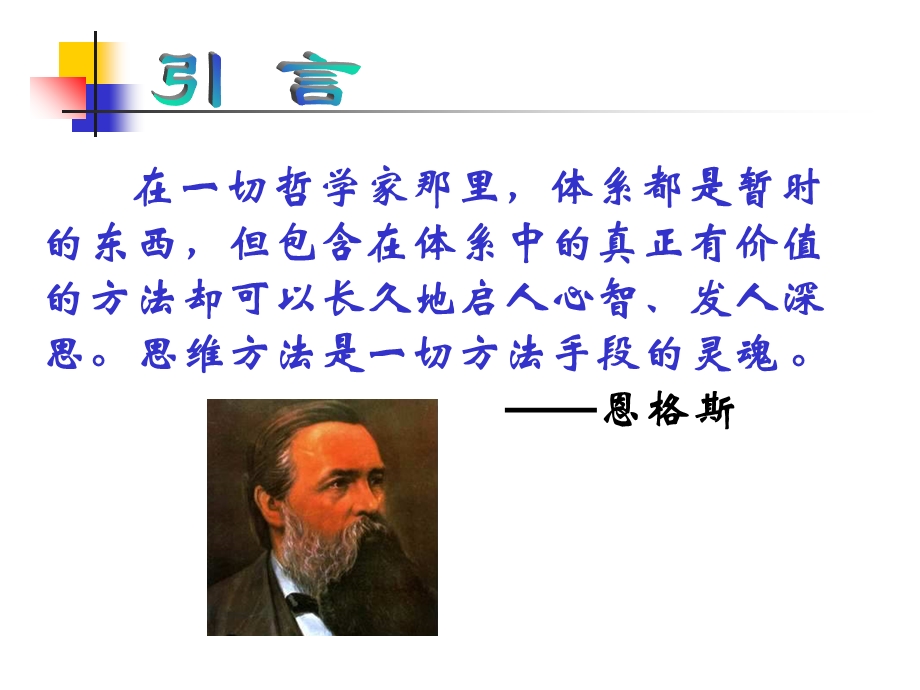 科研思维方法探讨.ppt_第2页