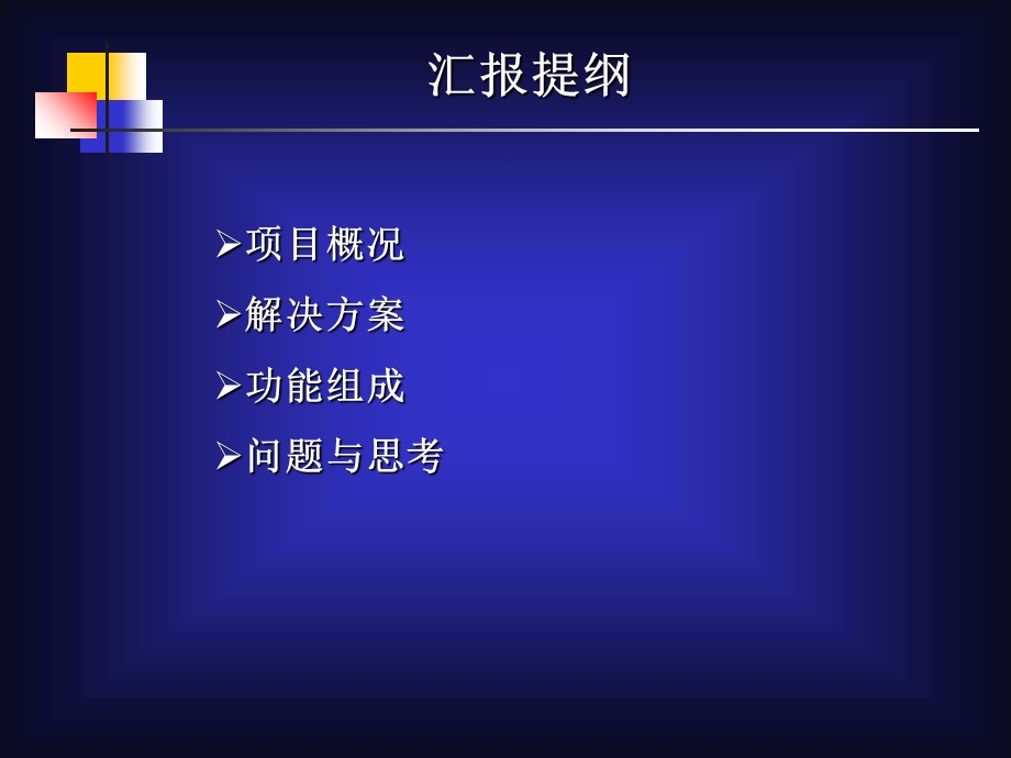 劳务实名制管理信息系统开发与.ppt_第2页