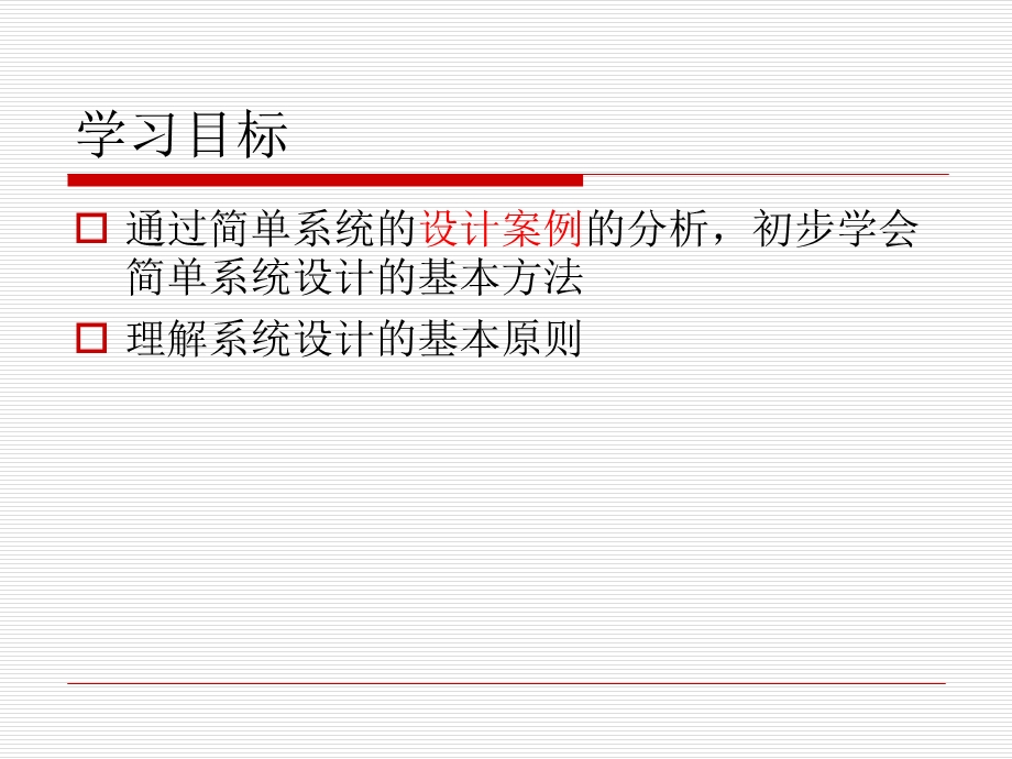 通用技术-第三章第四节简单系统设计的基本方法.ppt_第2页